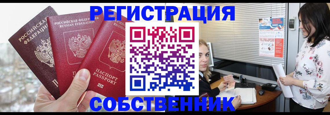 временная регистрация в квартире в Кораблино